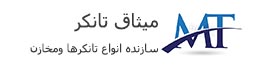 میثاق تانکر